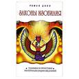 russische bücher: Доля Р. - Законы изобилия: Техники и практики материализации желаний