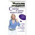 russische bücher: Кунце П. - Счастье и удача вашего дома
