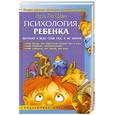 russische bücher: Эда Ле Шан - Психология ребенка. Почему я веду себя так, а не иначе