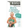 russische bücher: Тетерников Л. И. - Йога с партнером и тантрический массаж