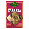 russische bücher: Годвин Д. - Каббала