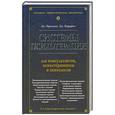 russische bücher: Дж. Прохазка, Дж. Норкросс - Системы психотерапии