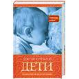 russische bücher: Андрей Курпатов - Дети: Психология воспитания