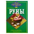 russische bücher: Дональд Тисон - Руны