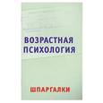 russische bücher: Оленникова М.В. - Возрастная психология