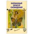 russische bücher:  - Карманный Оракул сновидений