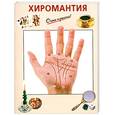 russische bücher: Выдревич Г - Хиромантия