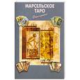 russische bücher:  - Марсельское Таро