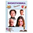 russische bücher: Выдревич Г. - Физиогномика