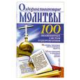 russische bücher: Бах Б. - Оздоравливающие молитвы