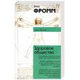 russische bücher: Фромм Э. - Здоровое общество