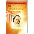 russische bücher: Коновалов С. - Книга, которая лечит. Счастливая книга
