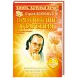 russische bücher: Коновалов С. - Преодоление старения