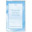 russische bücher: Айри - Что делает сексолог в постели
