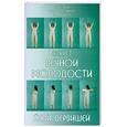 russische bücher: Лаор И. - Секрет вечной молодости. Йога дервишей