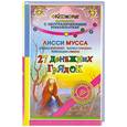 russische bücher: Мусса Л. Кравченко Т. Паршина М. Смагло Р. - 27 денежных грядок