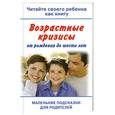 russische bücher: Хорсанд Д. - Читайте своего ребенка как книгу. Возрастные кризисы от рождения до шести лет
