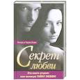 russische bücher: Блум Ч. Блум Л. - Секрет любви