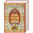 russische bücher: Карташев А. - История Русской Церкви