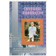 russische bücher: Кхфаджа Шамсуддин Азими - Сознание Каландера