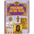 russische bücher: Бегиян С. - Православные святыни России