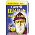 russische bücher: Адамова Т. - Святой Шарбель. Новый взгляд