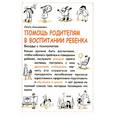 russische bücher: Анисимович О. - Помощь родителям в воспитании ребенка. Беседы с психологом