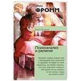 russische bücher: Фромм Э. - Психоанализ и религия