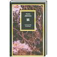 russische bücher: Абелла А. - Солдаты разума