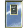 russische bücher: Херрман Р. - Бог, наука и покорность. Десять ученых о теологии смирения