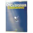 russische bücher: Рамеш Балсекар - От сознания сознанию