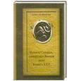 russische bücher: Алистер Кроули - Книга Сердца, обвитого Змеем, или Книга LXV