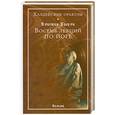 russische bücher: Кроули А. - Халдейские оракулы. Восемь лекций по йоге