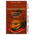 russische bücher: Кроули А. - Гностическая Католическая Церковь. Тайное тайных Телемы