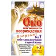 russische bücher: Левин П. - Око настоящего возрождения