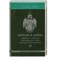 russische bücher: Пайк.А - Мораль и Догма Древнего и Принятого Шотландского Устава. Том 3