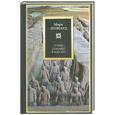 russische bücher: Леонард М. - О чем думают в Китае?
