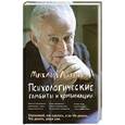 russische bücher: Литвак М. - Психологические гамбиты и комбинации