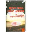 russische bücher: Путенихин В. - Место силы - город Аркаим: в поисках утраченного рая