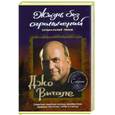 russische bücher: Витале Джо - Жизнь без ограничений. Секретная гавайская сиситема приобретения здоровья. Богатства. Любви и счастья