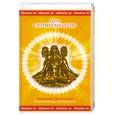 russische bücher: Демченко М. - Путь Сатчитананды