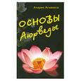 russische bücher: Ачария А. - Основы Аюрведы