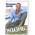 russische bücher: Босоногий доктор - Жизнь: зарядное устройство
