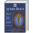 russische bücher:  - Агни Йога с комментариями. Т 1