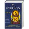 russische bücher:  - Агни Йога с комментариями. Т 2