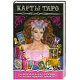 russische bücher: Петрова Т. - Карты Таро. С колодой карт