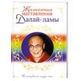 russische bücher:  - Жизненные наставления Далай-ламы