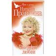 russische bücher: Правдина Н. - Энергия любви