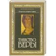 russische bücher: Митрополит Иларион (Алфеев) - Таинство веры. Введение в православное богословие