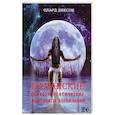 russische bücher: Диксон О. - Шаманские психоэнергетические комплексы упражнений
